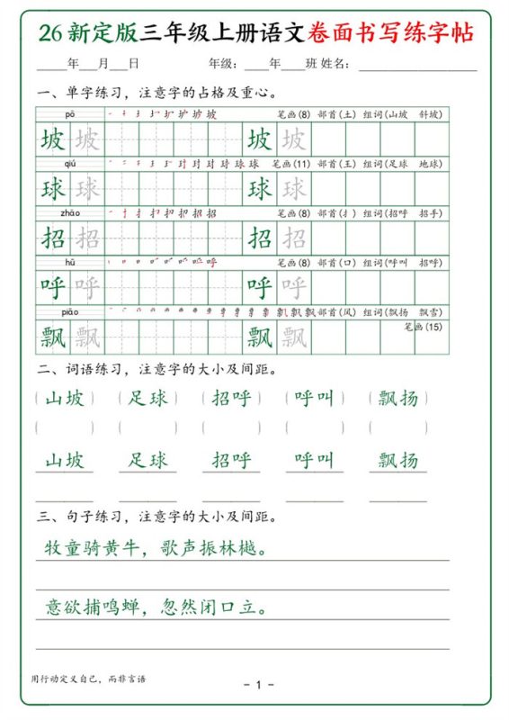 【50页完整版】26秋新定版三上语文卷面书写练字帖50页(2).pdf-高考之家