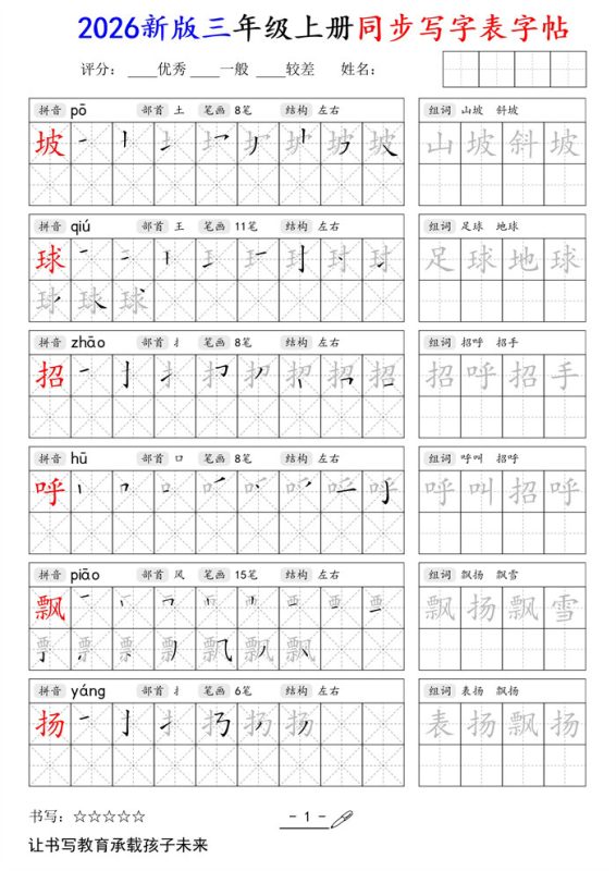【42页完整版】26秋三年级上册同步写字表字帖.pdf-高考之家