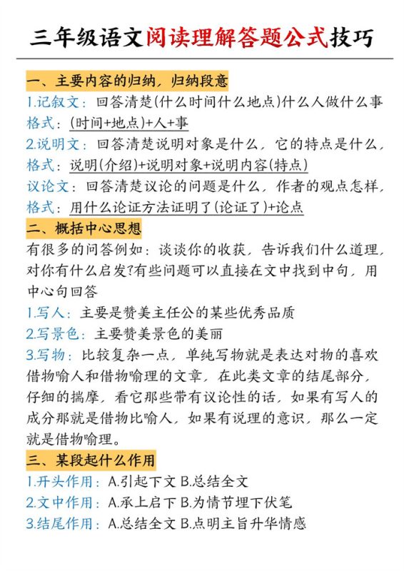 【2026高清6页】三(上)语文阅读理解答题公式技巧.pdf-高考之家