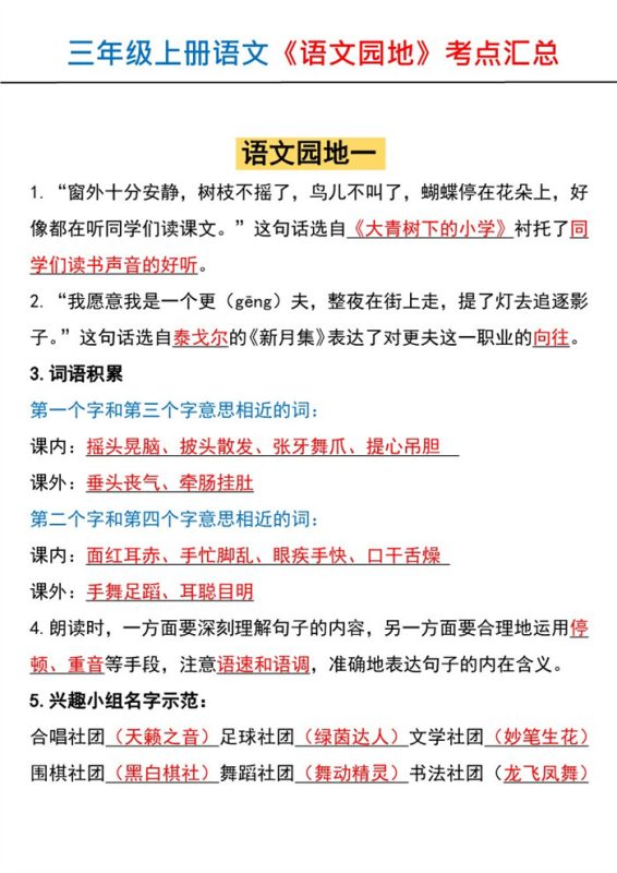 【2026高清8页】三年级上册语文语文园地考点梳理.pdf-高考之家