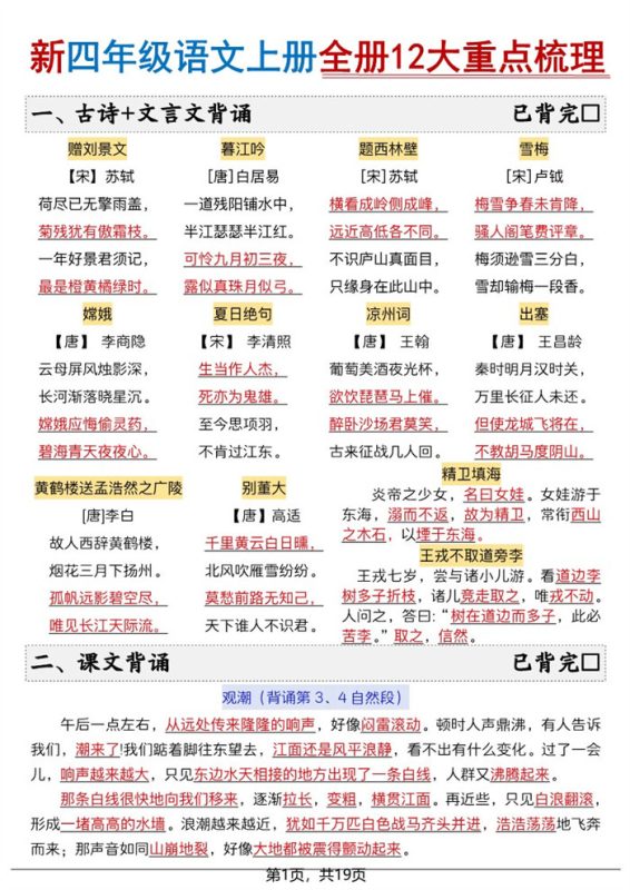 【19页完整版】26秋四年级语文上册《全册12大重点梳理》.pdf-高考之家