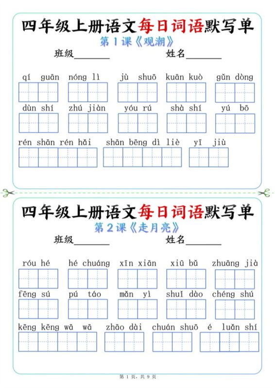 【2026高清9页】四上语文词语默写单.pdf-高考之家