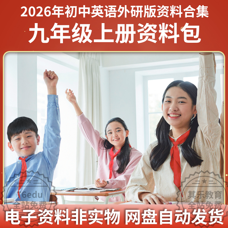 外研版九年级英语上册 课件+教案+测试+课本录音综合素材包全套打包-高考之家