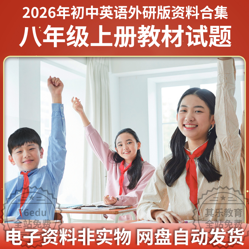 外研版八年级英语上册综合检测试题试题+听力MP3+解析打包12套-高考之家
