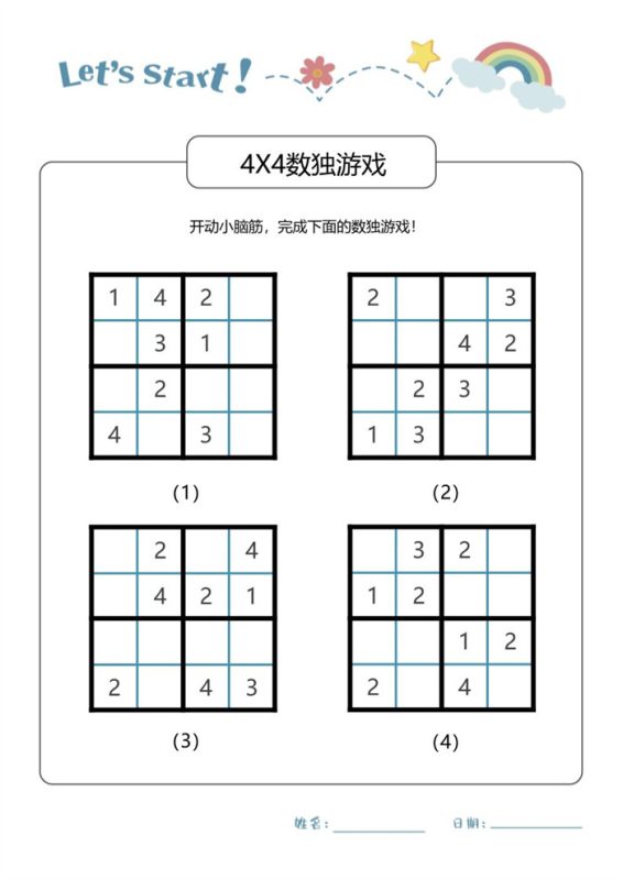【4页完整版】小学生儿童数独游戏入门四宫格填空.pdf-高考之家