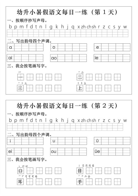 【12页完整版】幼升小语文拼音生字每日一练12页.pdf-高考之家