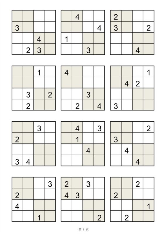 【17页高清版】幼小衔接 数独四宫格.pdf-高考之家