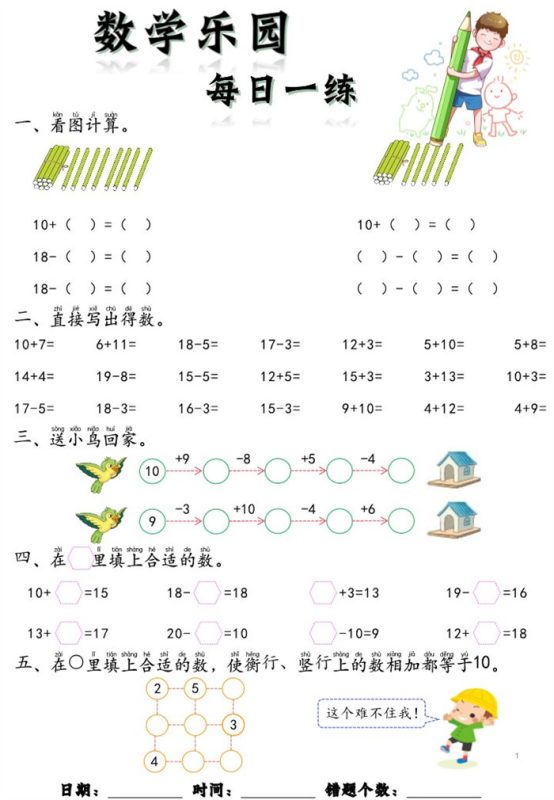 【14页完整版】幼小衔接数学乐园每日一练.pdf-高考之家