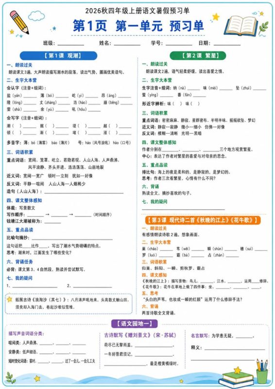 【12页完整版】2026秋四年级上册语文暑假预习单+答案2.pdf-高考之家