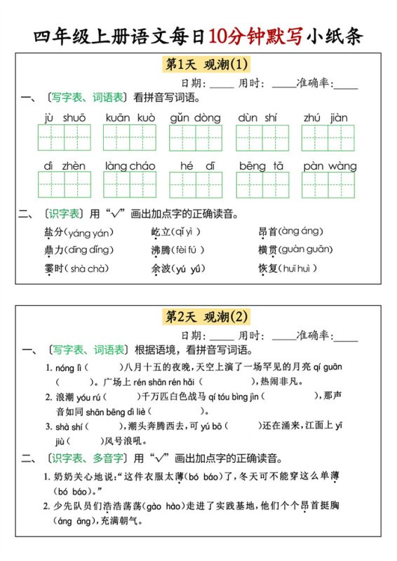 【2026高清47页】四(上)语文每日10分钟默写小纸条.pdf-高考之家