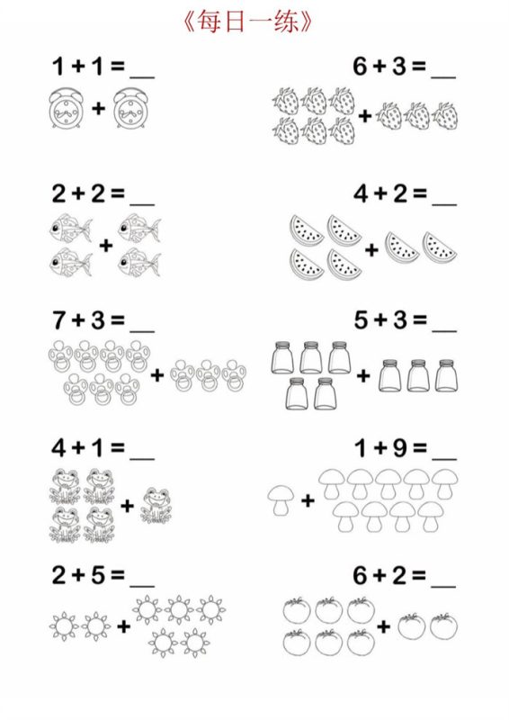 【12页完整版】26秋幼小衔接+数学计算《每日一练》.pdf-高考之家