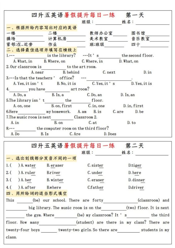 【12页完整版】26秋英语暑假提升每日一练.pdf-高考之家