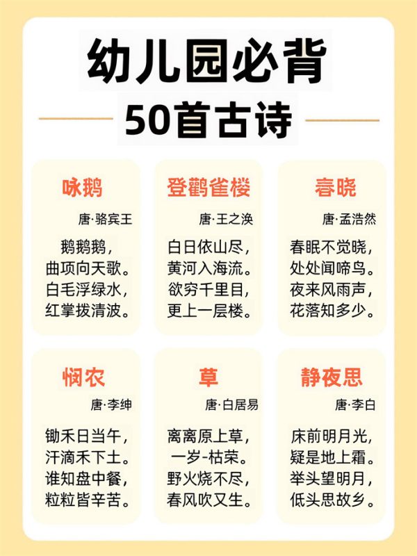 【9页完整版】幼儿园必背50首古诗.pdf-高考之家