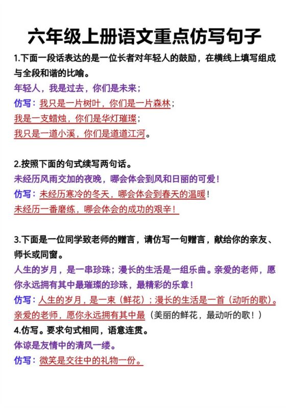 【9页完整版】26秋六上语文重点仿写句子.pdf-高考之家