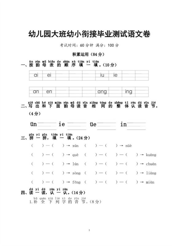 【6页完整版】幼小衔接毕业测试语文卷（有答案）.pdf-高考之家