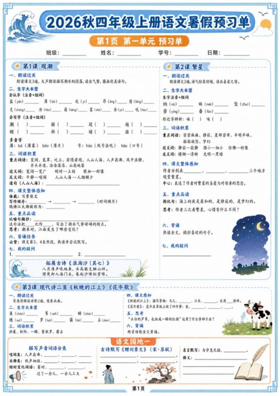 【12页完整版】26秋四年级上册语文暑假预习单+答案1.pdf-高考之家