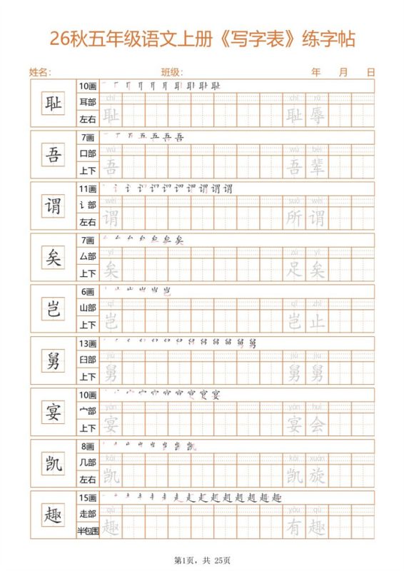 【25页完整版】26秋五上语文练字帖.pdf-高考之家