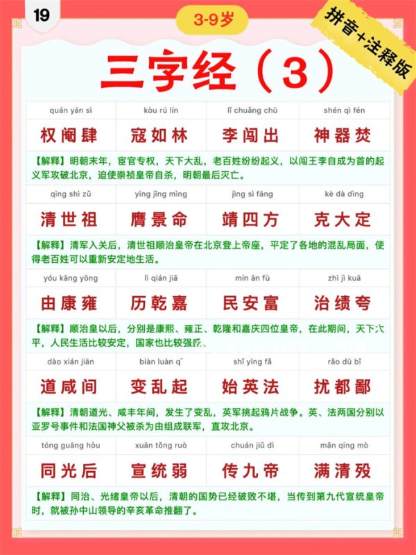 【7页完整版】三字经｜彩色拼音＋注释版19-25.pdf-高考之家