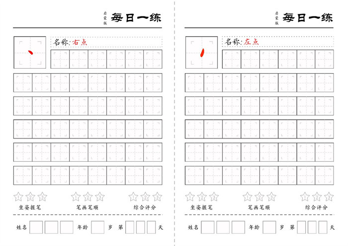 【18页完整版】基础笔画每日一练（定制）18页.pdf-高考之家