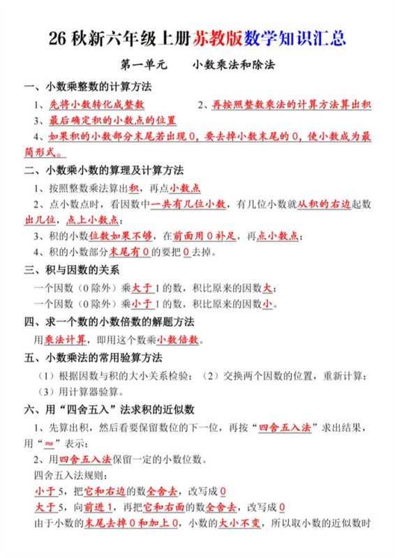【15页完整版】26秋新六上苏教版数学知识汇总_.pdf-高考之家