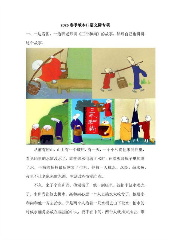 2026春新版一年级语文下册期末练习：口语交际专项.pdf-高考之家