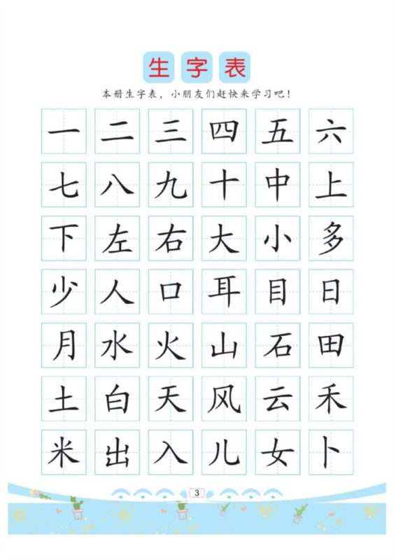 【62页完整版】幼小衔接-汉字描红.pdf-高考之家