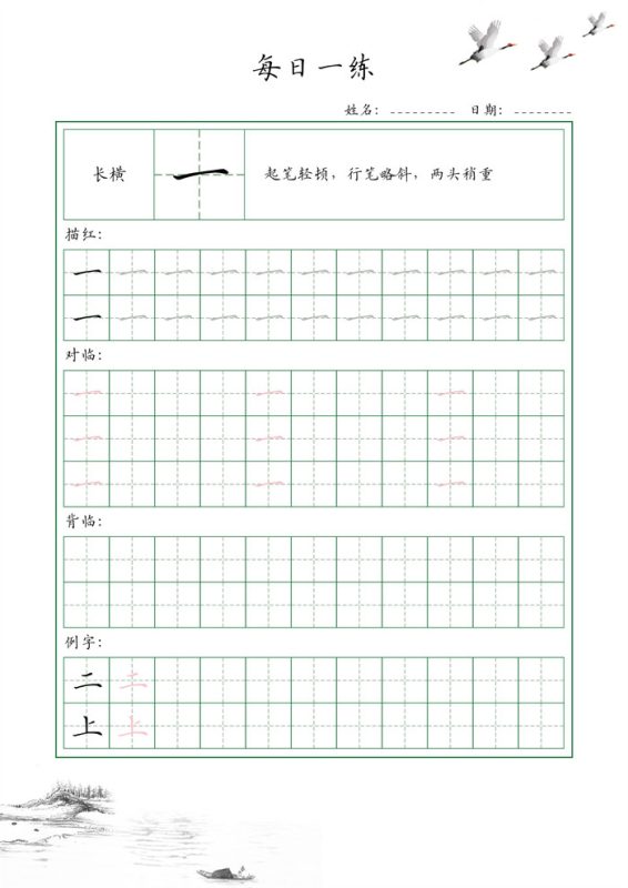 【35页完整版】35个基本笔画配套练习--每日一练35页.pdf-高考之家
