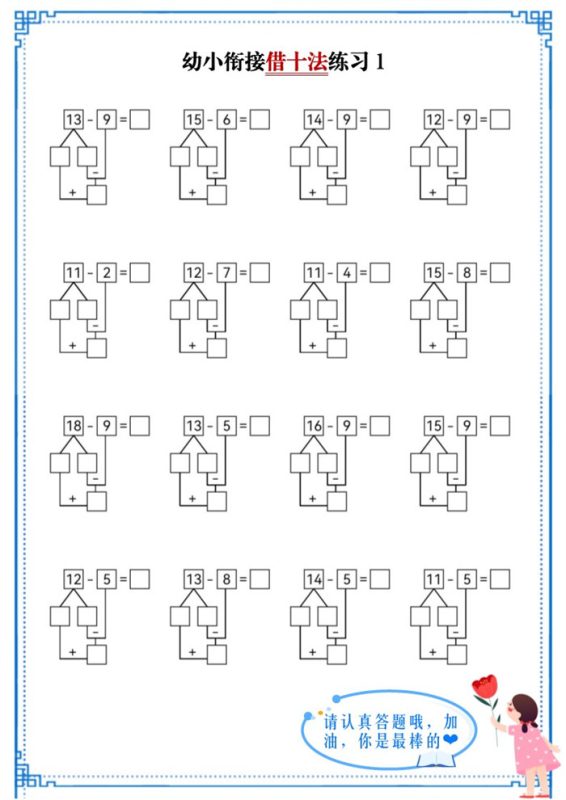 【10页完整版】幼小衔接借十法练习.pdf-高考之家