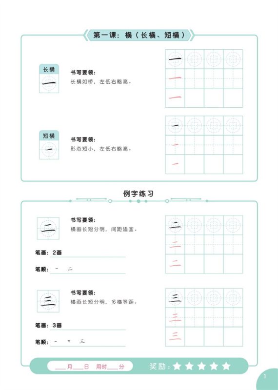 【64页高清版】幼小衔接语文 硬笔书法字帖全集.pdf-高考之家
