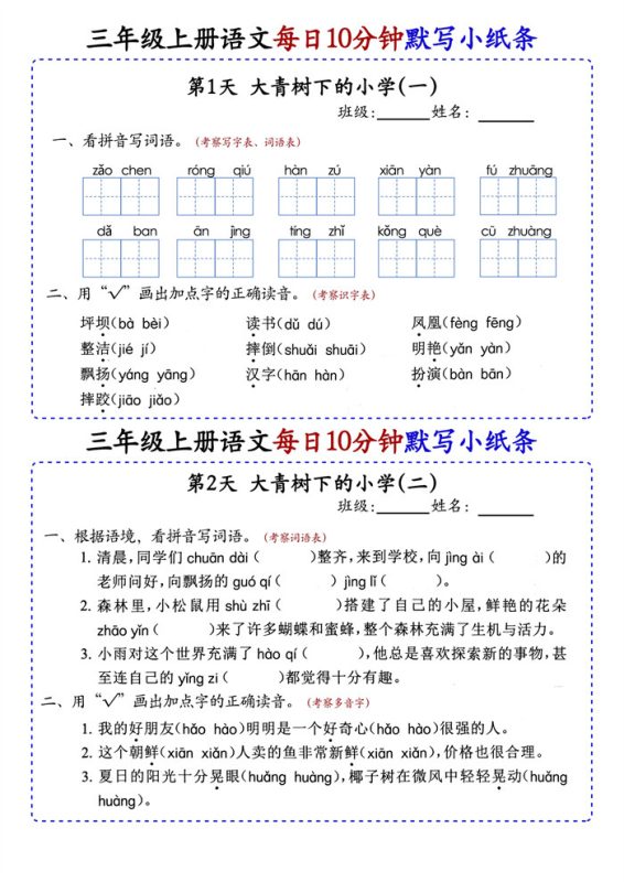 【2026高清42页】三（上）语文每日10分钟默写小纸条.pdf-高考之家