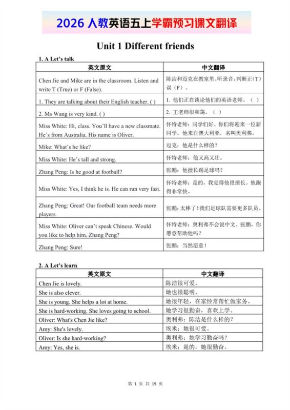【19页完整版】26秋英语五上学霸预习课文翻译人教版PEP.pdf-高考之家