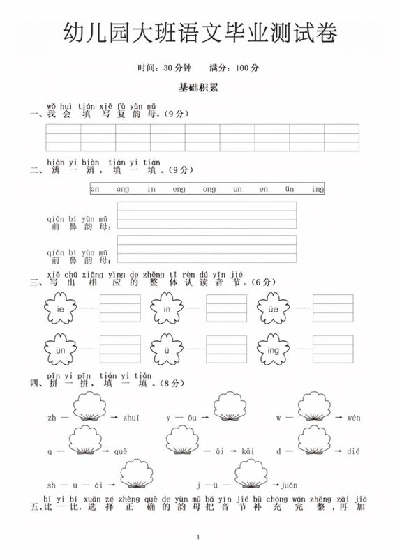 【5页高清版】幼小衔接大班语文毕业测试卷1.pdf-高考之家