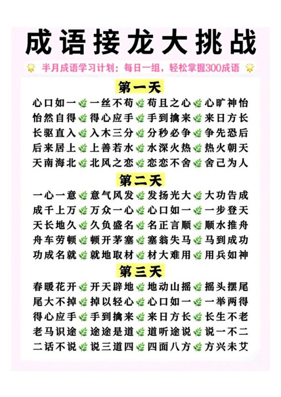 【5页完整版】26秋小升初成语接龙.pdf-高考之家