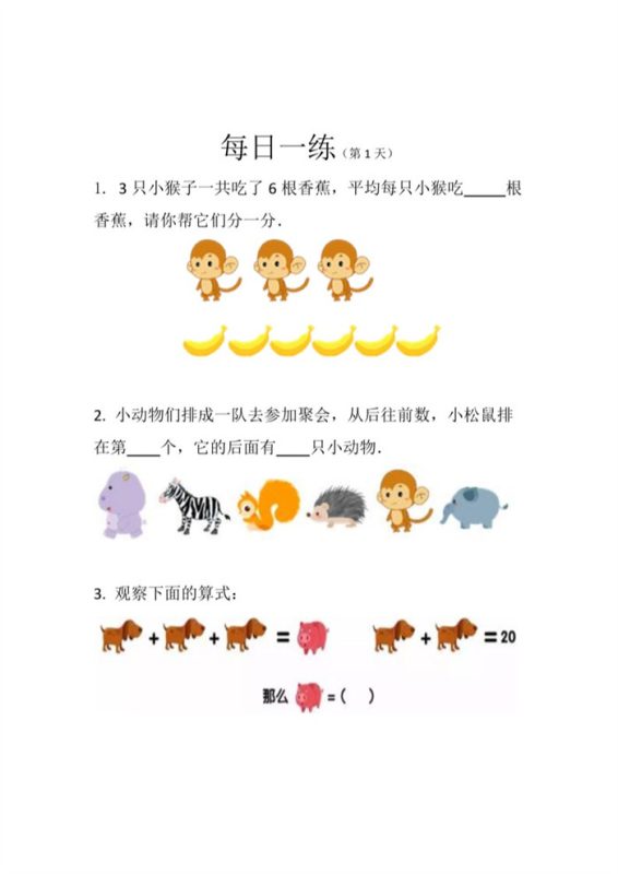 【27页完整版】幼小衔接数学卷27套每日一练.pdf-高考之家