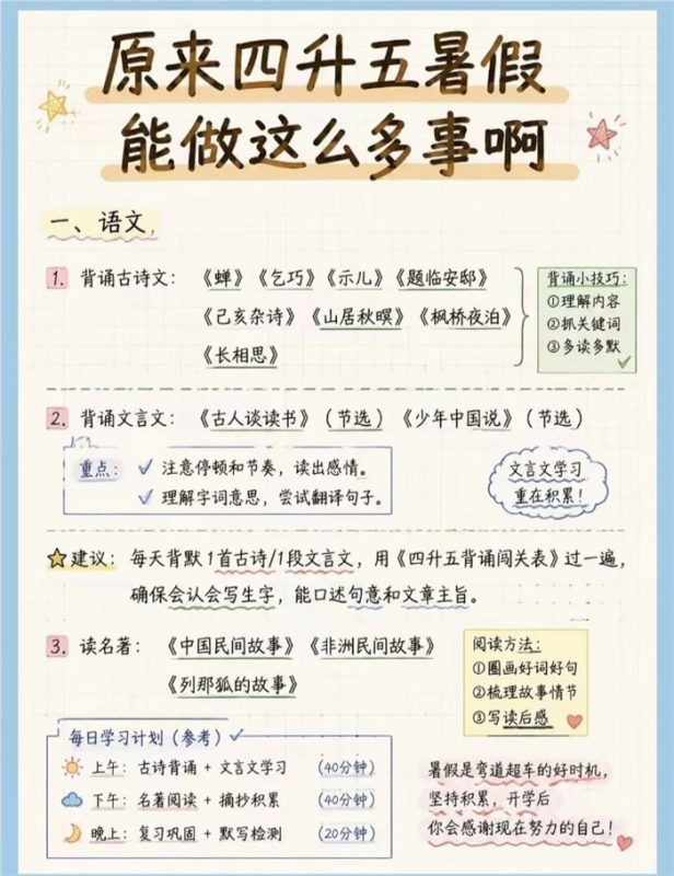 【6页完整版】26秋四升五暑假,抓住黄金期,实现弯道超车!.pdf-高考之家
