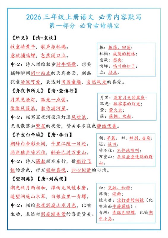 【6页完整版】26秋三上必背默写-答案.pdf-高考之家