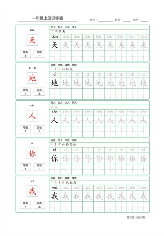 【62页完整版】26秋一年级上册识字表+字帖.pdf-高考之家