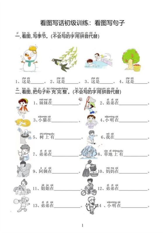 【4页高清版】幼小衔接语文 看图写话起步训练.pdf-高考之家