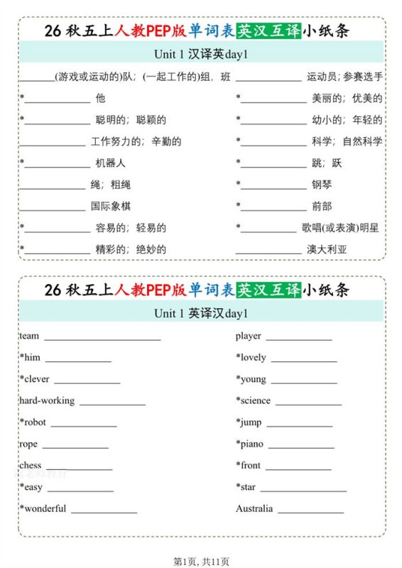 【11页完整版】26秋五年级英语上册《单词默写小纸条》英汉互译.pdf-高考之家
