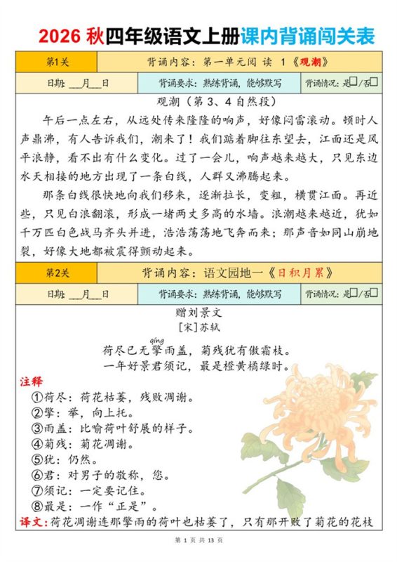 【13页完整版】26秋四年级语文上册课内背诵闯关表.pdf-高考之家