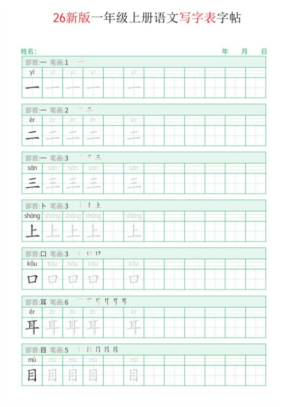 【15页完整版】26秋一年级上册语文写字表字帖.pdf-高考之家