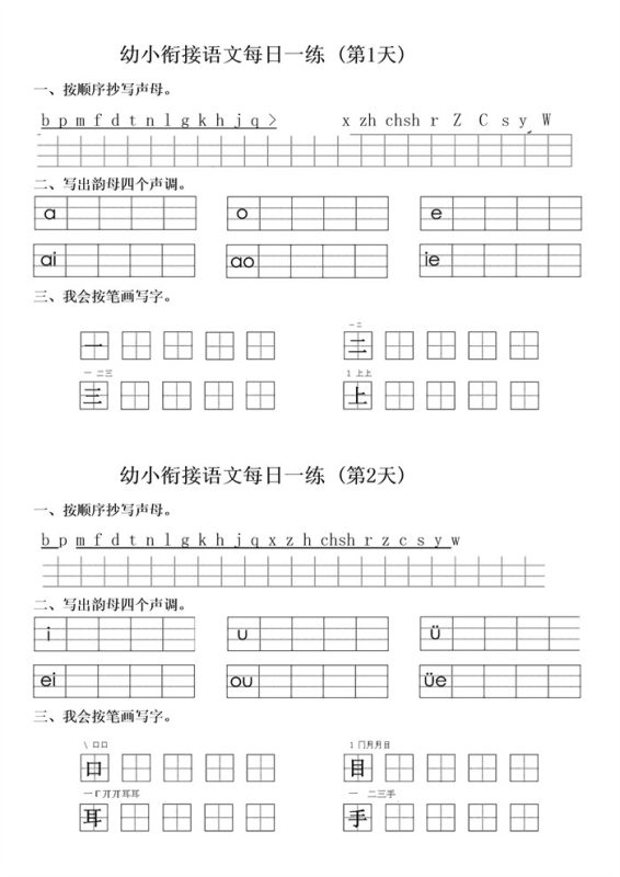 【12页完整版】幼小衔接语文拼音生字每日一练24天12页.docx-高考之家