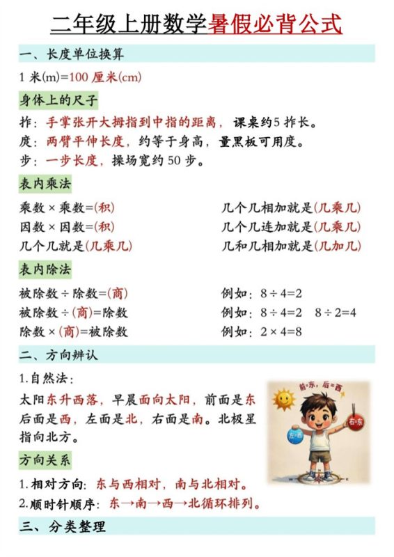 【8页完整版】26秋二（上）数学暑假必背公式《人教版》.pdf-高考之家