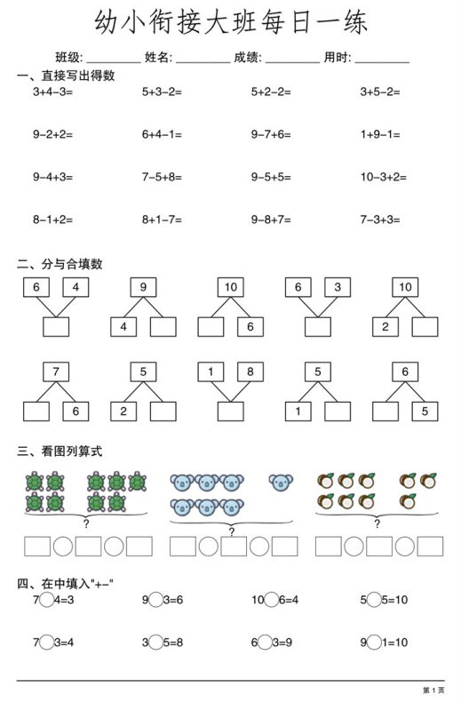 【20页完整版】幼小衔接大班 每日一练20页.pdf-高考之家