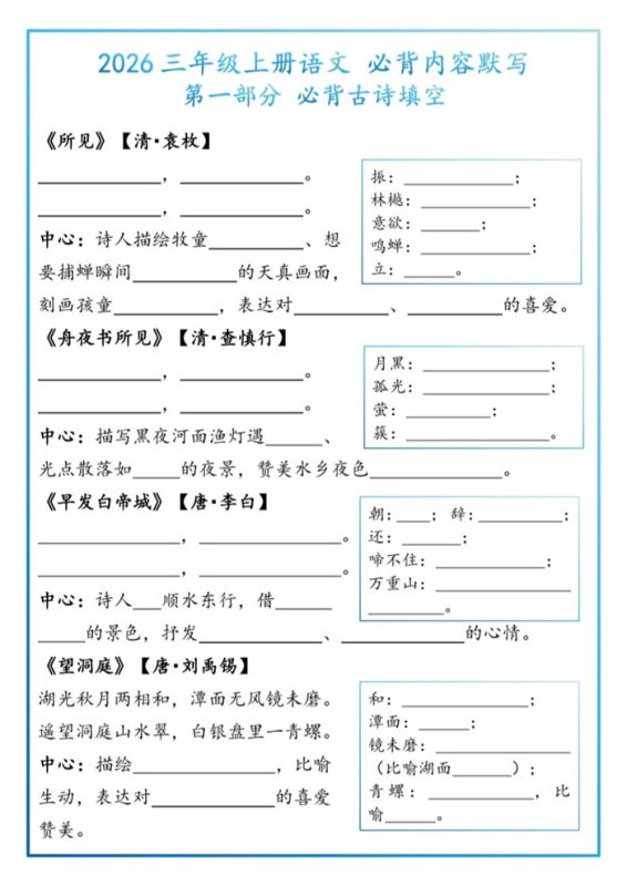 【6页完整版】26秋三上必背默写-题目.pdf-高考之家