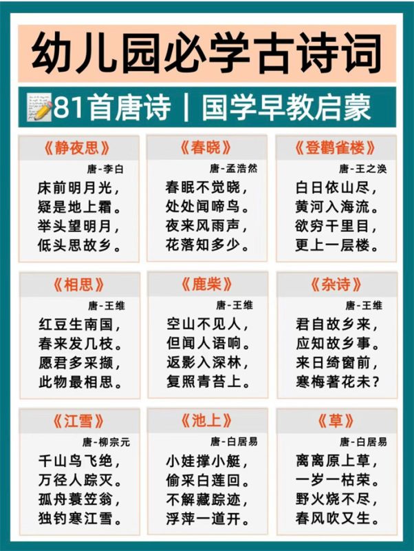 【10页高清版】幼小衔接必背81首古诗.pdf-高考之家