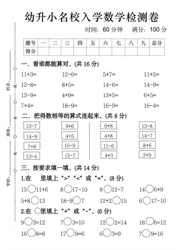 【5页完整版】幼升小名校入学数学检测卷5页.pdf-高考之家