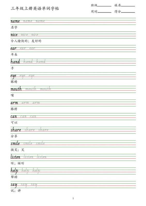 【9页完整版】26秋三(上)英语字帖人教版.pdf-高考之家