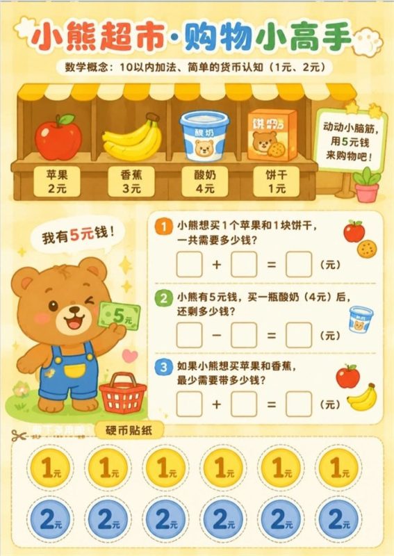 【6页高彩版】孩子掰手指算不对?试试这6个生活化数学题.pdf-高考之家