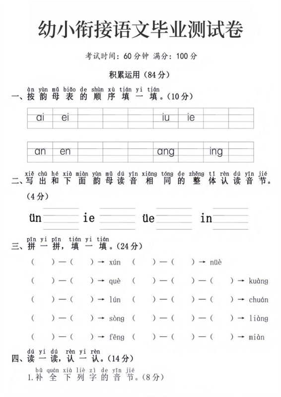 【5页高清版】幼小衔接语文毕业测试卷.pdf-高考之家